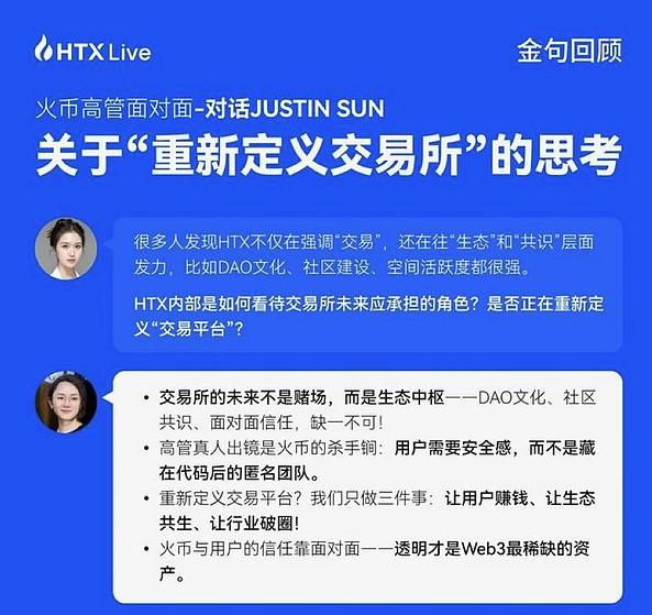 火币HTX高管面对面对话孙宇晨与火币六爷