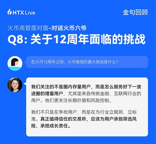 火币高管面对面对话六爷